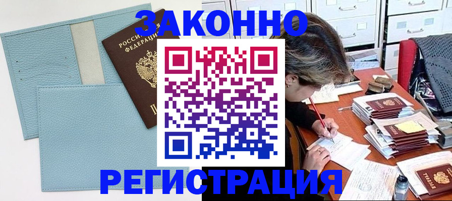прописка для работы в Чаплыгине